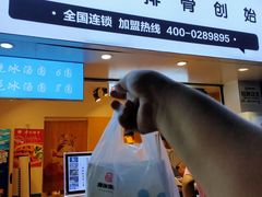 门面-傅强排骨(成都总店)