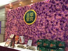 -金翠皇宫粤菜·点心·海鲜(科技园店)