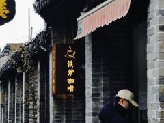 -铁炉咖啡(河下古镇店)