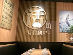 -太二酸菜鱼(石家庄万象城店)