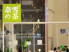 门面-奈雪的茶(市百一店)