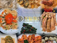 -兴仙饭店·闽味海鲜(马尾总店)