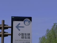 -黄海国家森林公园