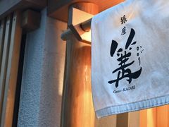 -篝拉面(银座店)