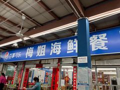 门面-梅姐海鲜餐厅(水头海鲜街店)