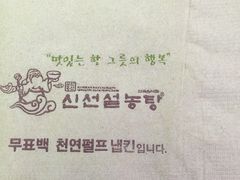 -神仙雪浓汤(明洞店)