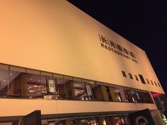-长兴楼饭店