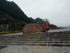 -重庆云阳龙缸景区
