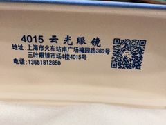 -云光眼镜(环龙商场店)