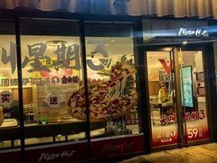 -必胜客(江南时代广场店)