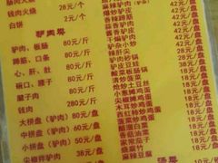菜单-王胖子驴肉火烧(鼓楼店)