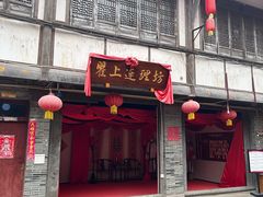 -海窝子古镇