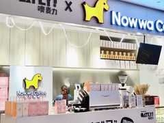 门面-NOWWA挪瓦咖啡(SOHO中山广场店)
