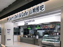 -山姆餐吧(山姆会员商店店)