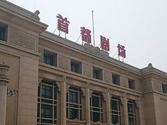 -北京人艺戏剧博物馆