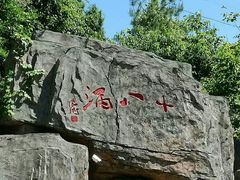 -磐安十八涡风景区