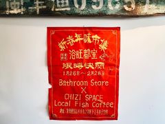 -巴浪鱼咖啡馆 Local Fish