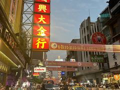 -唐人街(耀华力路)