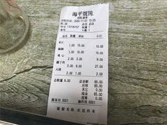 -海平馄饨(逍遥二路店)
