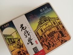 -老鼎丰(靖宇街总店)