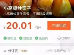 -德州小高糖炒栗子(十三局店)