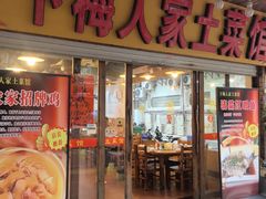 -下梅人家土菜馆(历史文化餐厅度假区店)