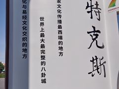 -特克斯八卦城