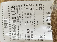 账单-张军擀面皮(陕西广慈医院店)