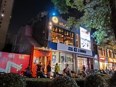 -佬太公海鸭·海鲜大排档(上海总店)