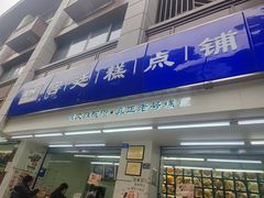 -宫廷糕点铺(人民中路店)
