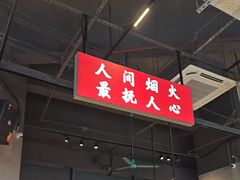 -憨铁匠老火锅(龙岗万科里店)