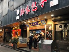 -郑家包子牛肉拉面(尚勤路店)