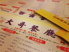 -大哥餐厅(西城花园店)