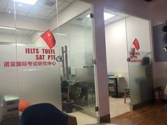 -诺亚雅思托福北郊中心(凤城路店)