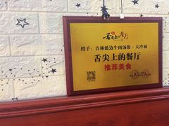 -吉林延边牛肉汤饭，大冷面
