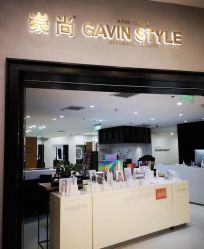 -崇尚GAVIN STYLE