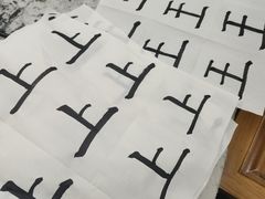 -秦汉胡同书法国画古筝围棋书院(漕宝日月光分馆)