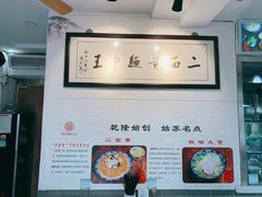 -裕兴记·三虾面(西北街总店)