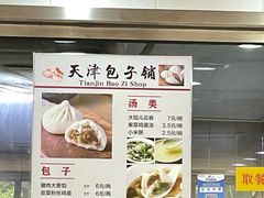 -天津包子铺(万泉庄店)