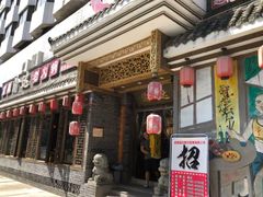 门面-重庆渝达老火锅(春熙路店)