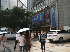 -龙抄手(春熙路总店)