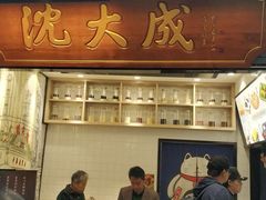 门面-沈大成(城隍庙店)