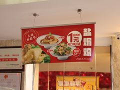 -和记小菜(七宝店)