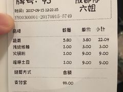 账单-成都你六姐·牛肉冒菜(城市集市合生汇店)