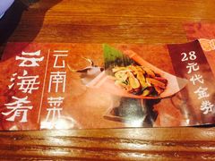 -云海肴云南菜·蒸汽石锅鱼(北京良乡华冠店)