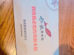 -船歌·鱼水饺青岛菜(金狮广场店)