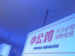 -俭寨大盘鸡·缸子肉·小公鸡·新疆菜(云通店)