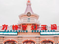 -厦门方特梦幻王国