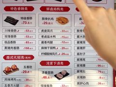 -净香园熟肉(北坦总店)