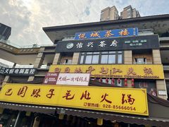 -巴国妹子毛肚火锅(蓝光悦城店)